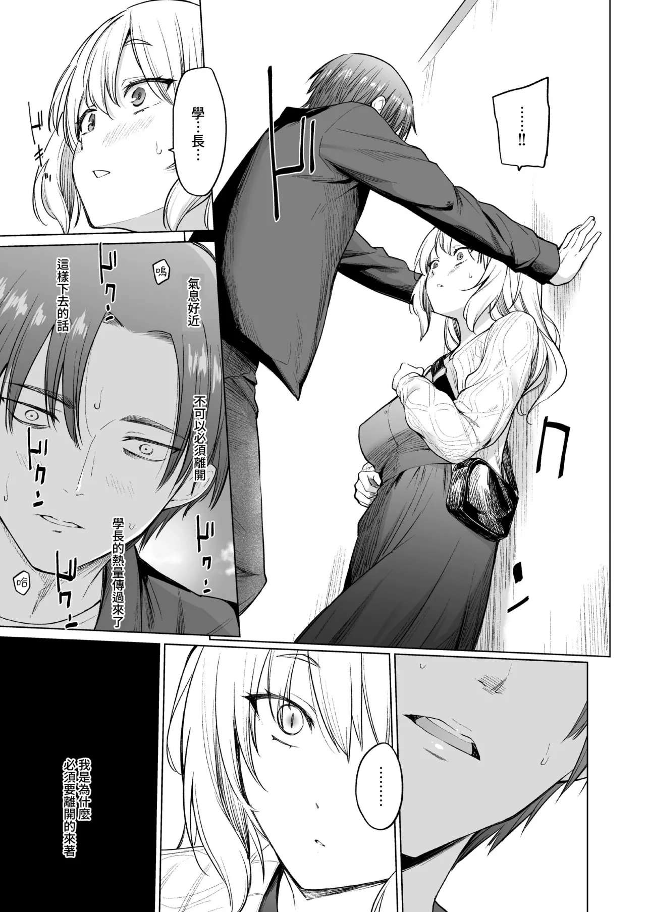 [yellowcotton (Aoyama Kiiro.)] Inma wa Sugiyuku Yume o Miru | 淫魔所夢終將過去 [Chinese] [Amerins漢化] [Digital] numero di immagine  15