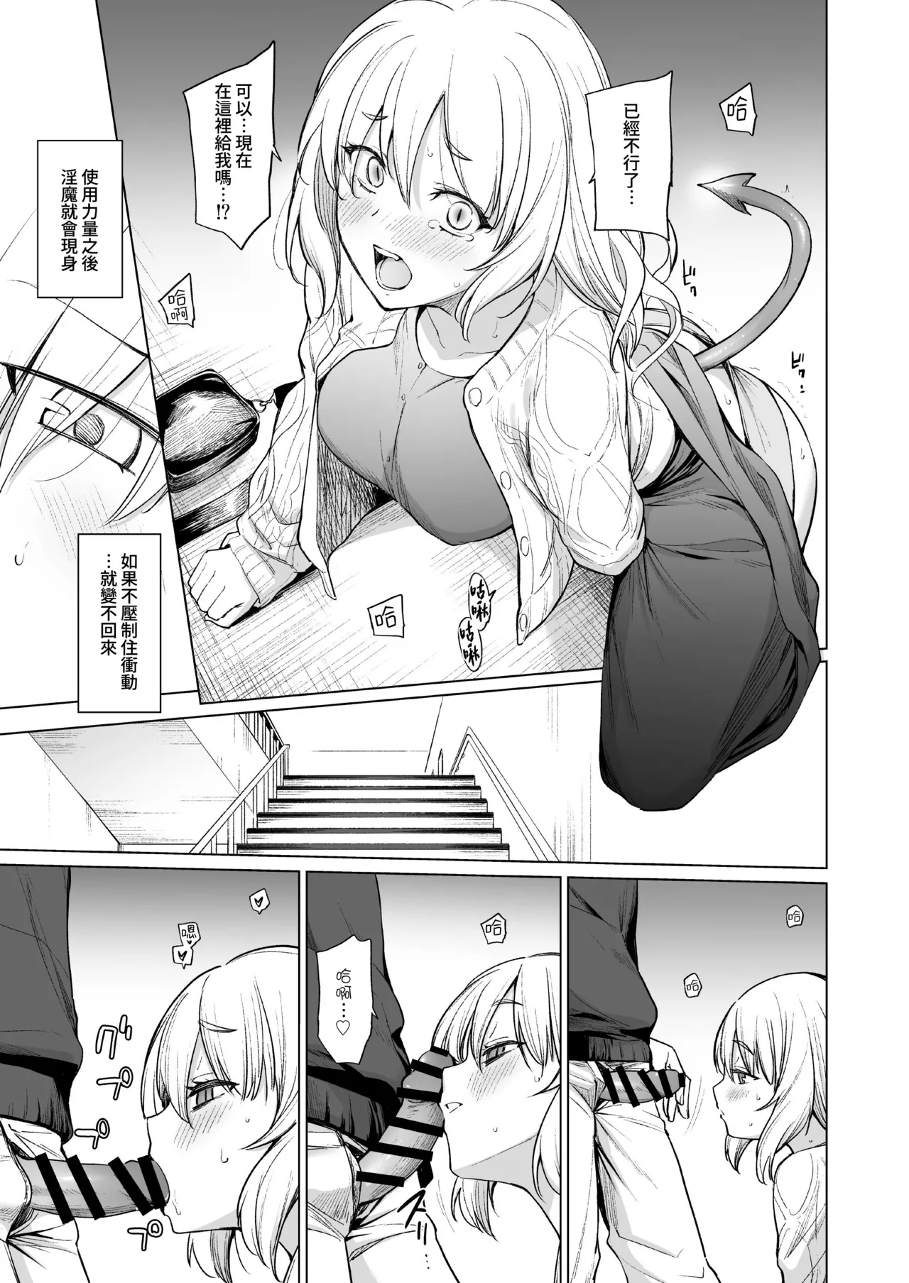 [yellowcotton (Aoyama Kiiro.)] Inma wa Sugiyuku Yume o Miru | 淫魔所夢終將過去 [Chinese] [Amerins漢化] [Digital] numero di immagine  19