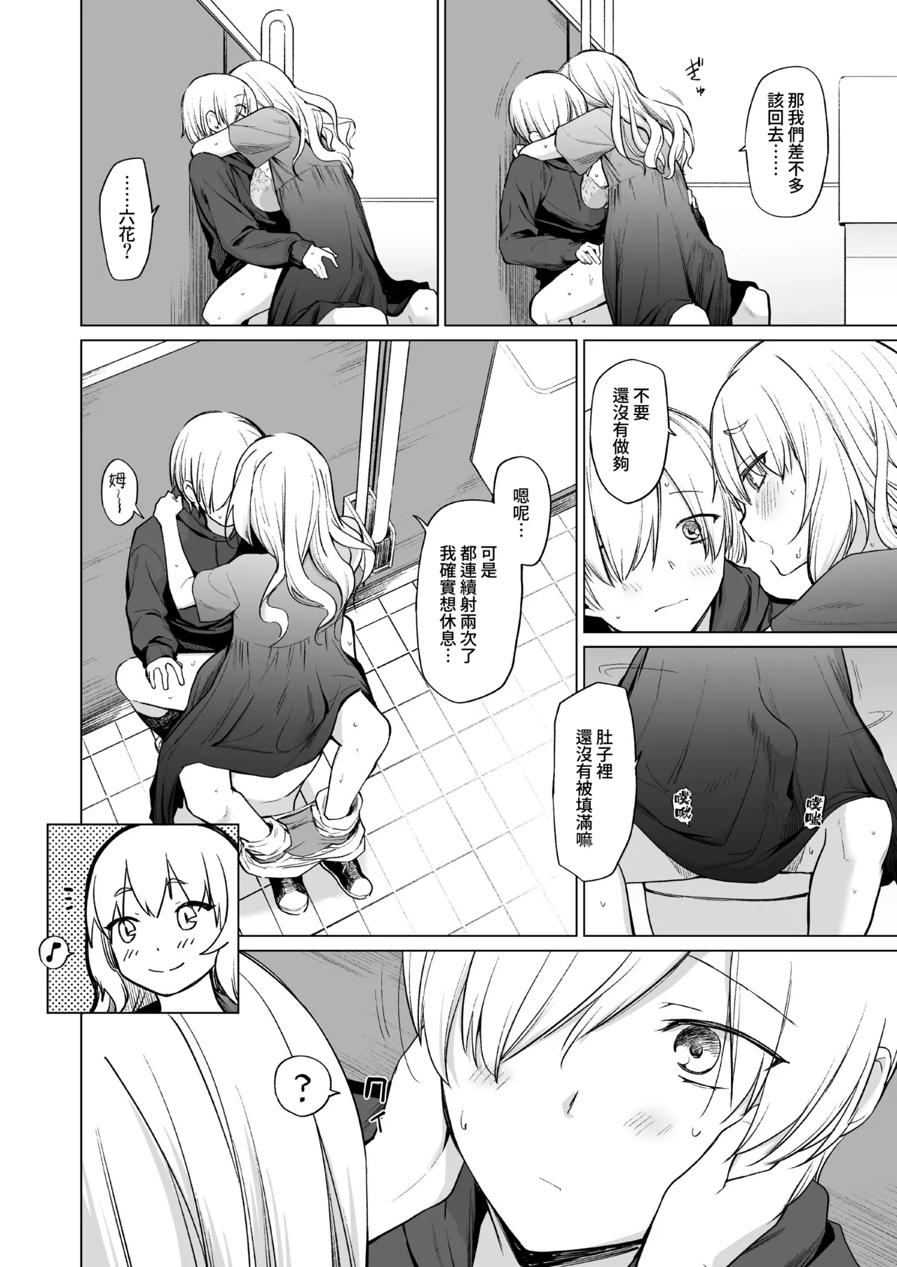 [yellowcotton (Aoyama Kiiro.)] Inma wa Sugiyuku Yume o Miru | 淫魔所夢終將過去 [Chinese] [Amerins漢化] [Digital] numero di immagine  28