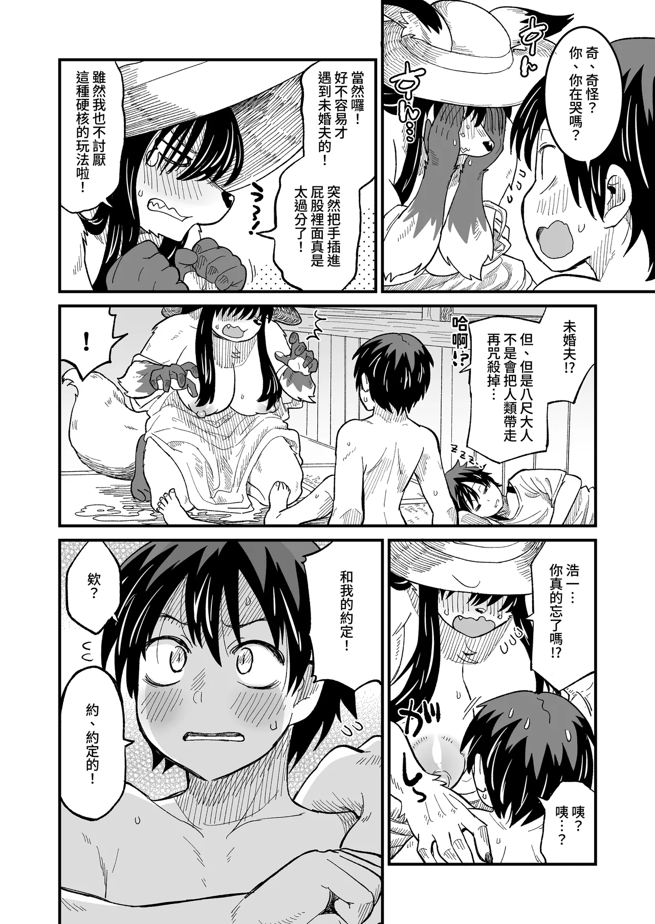 [Fukakusa-O Inari Shrine (Yuuki Ray)] Hachi Shaku Kitsune wa Tataranai [Chinese] [Digital] | 八尺狐不作祟 图片编号 15