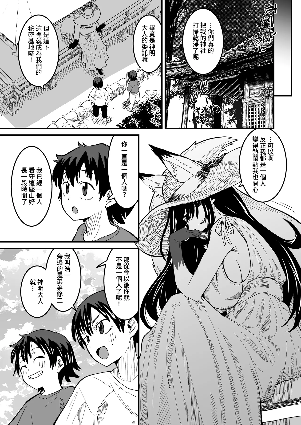 [Fukakusa-O Inari Shrine (Yuuki Ray)] Hachi Shaku Kitsune wa Tataranai [Chinese] [Digital] | 八尺狐不作祟 图片编号 16