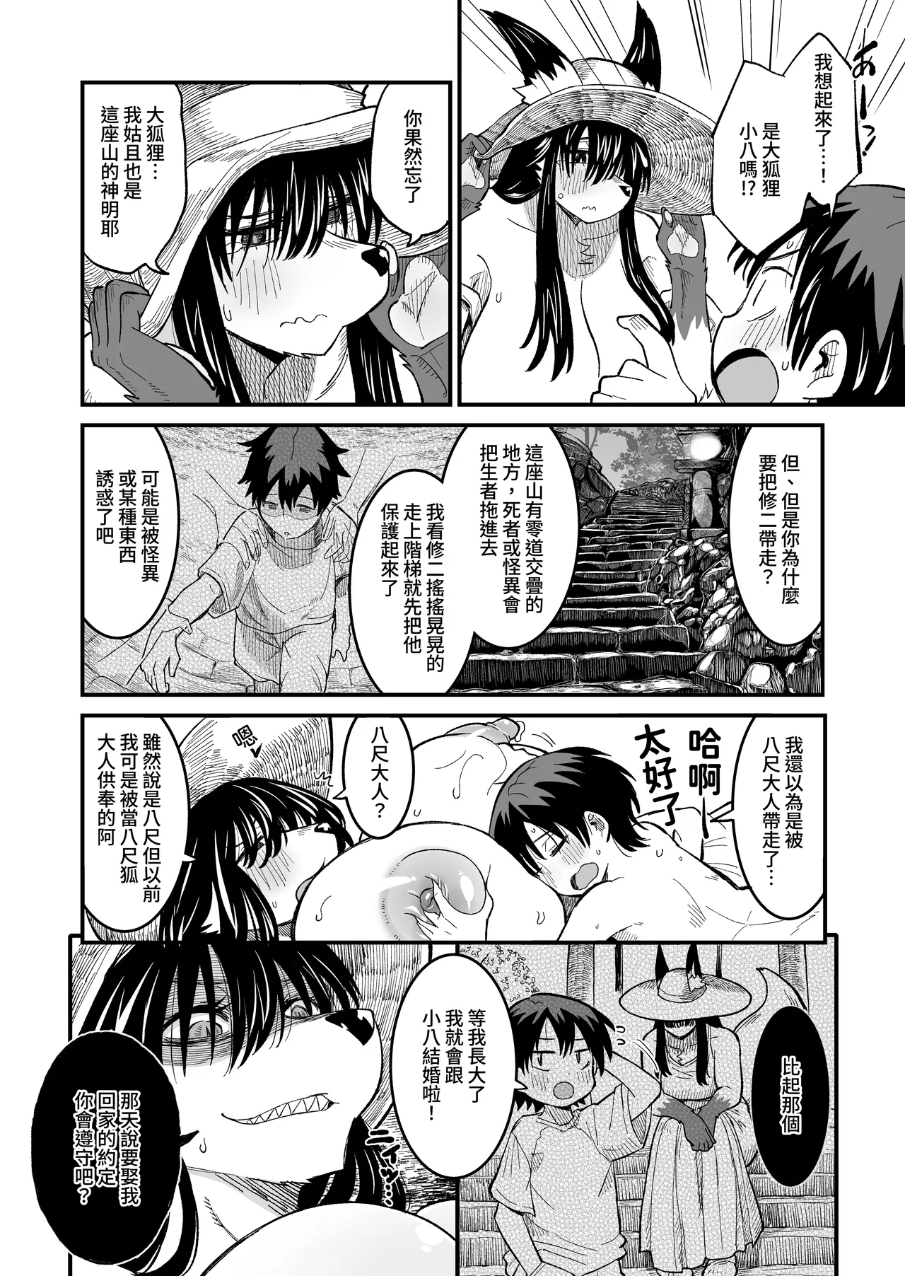 [Fukakusa-O Inari Shrine (Yuuki Ray)] Hachi Shaku Kitsune wa Tataranai [Chinese] [Digital] | 八尺狐不作祟 图片编号 17