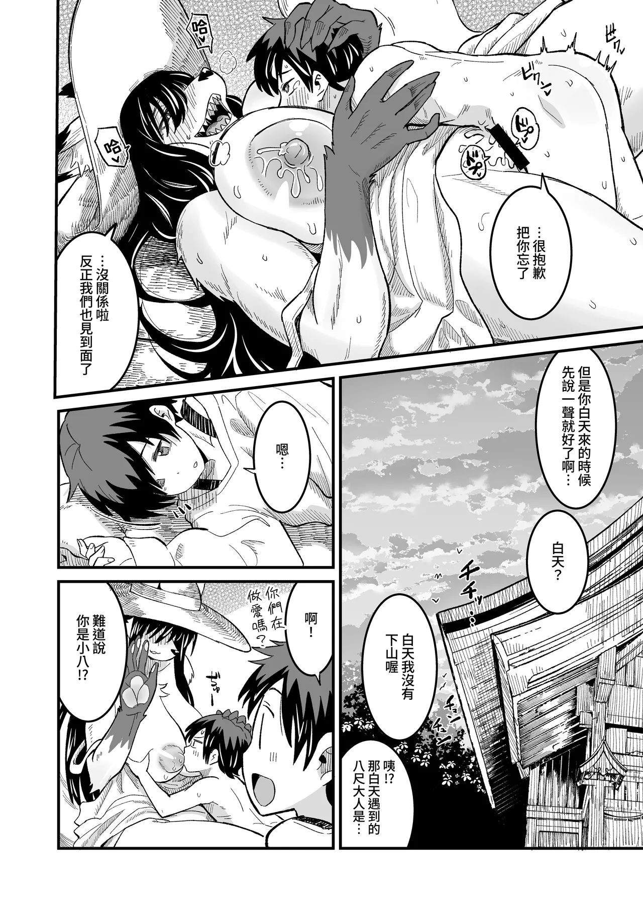 [Fukakusa-O Inari Shrine (Yuuki Ray)] Hachi Shaku Kitsune wa Tataranai [Chinese] [Digital] | 八尺狐不作祟 图片编号 21