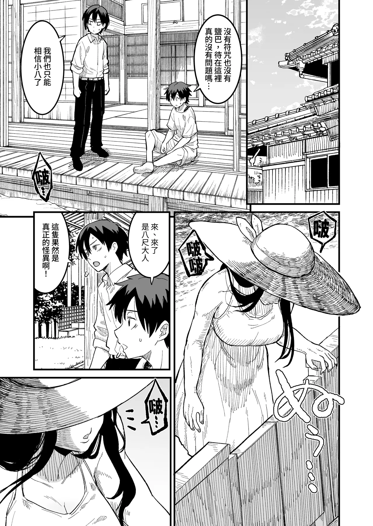 [Fukakusa-O Inari Shrine (Yuuki Ray)] Hachi Shaku Kitsune wa Tataranai [Chinese] [Digital] | 八尺狐不作祟 图片编号 22