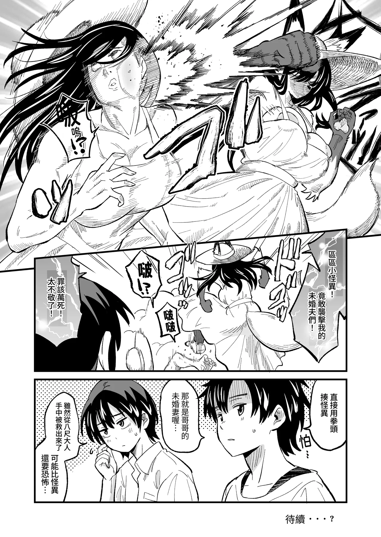 [Fukakusa-O Inari Shrine (Yuuki Ray)] Hachi Shaku Kitsune wa Tataranai [Chinese] [Digital] | 八尺狐不作祟 图片编号 23