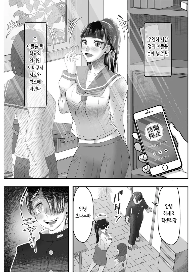 [Wosushi] Jikan Teishi Appli ~Boku no Daisuki na Seitokaichou~ (2) | 시간 정지 어플 ~내가 사랑하는 학생회장~ (2) [Korean] image number 2