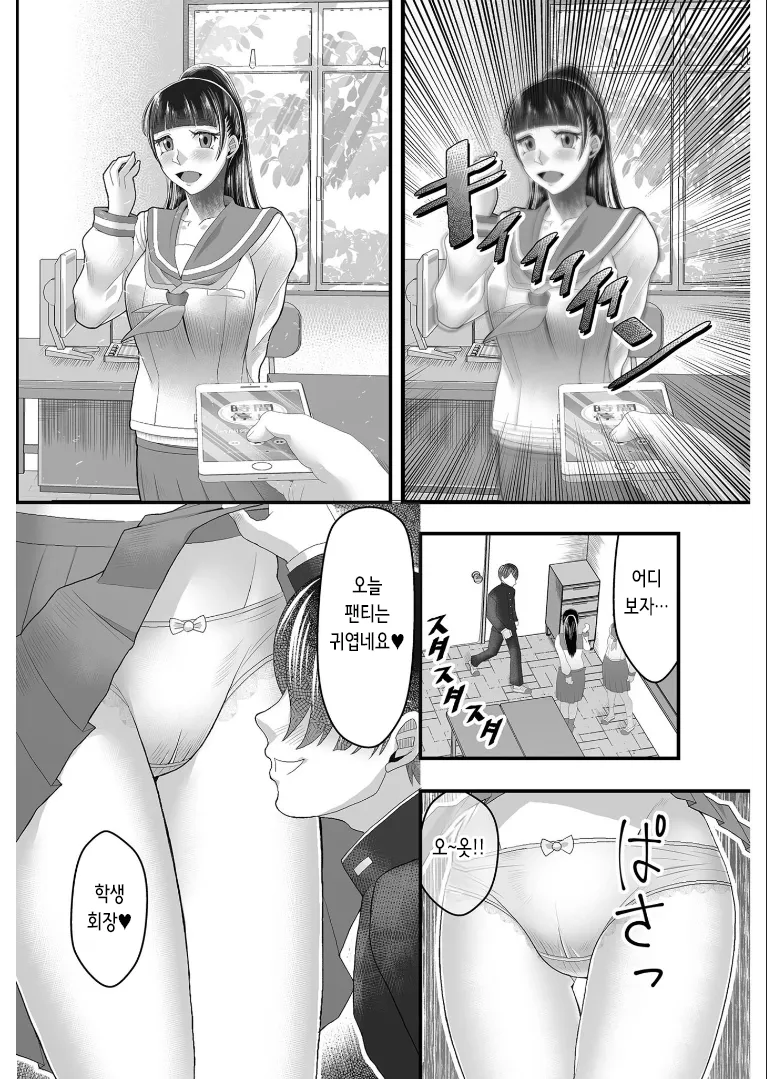 [Wosushi] Jikan Teishi Appli ~Boku no Daisuki na Seitokaichou~ (2) | 시간 정지 어플 ~내가 사랑하는 학생회장~ (2) [Korean] image number 3