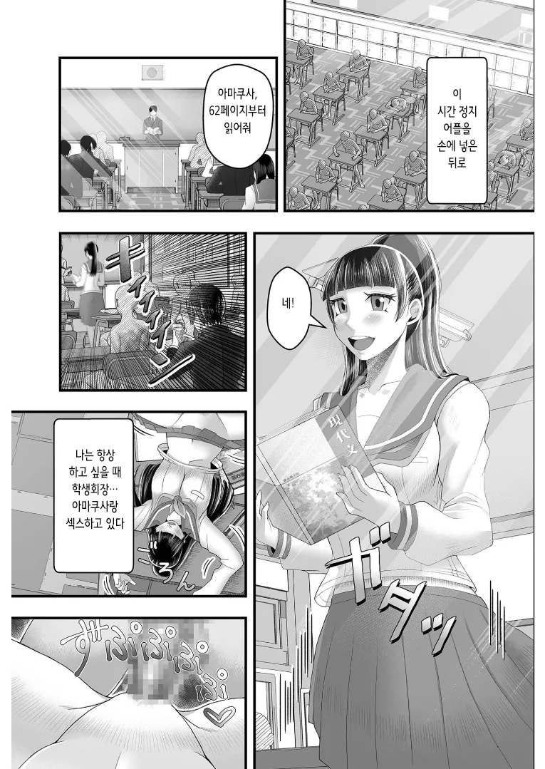 [Wosushi] Jikan Teishi Appli ~Boku no Daisuki na Seitokaichou~ (2) | 시간 정지 어플 ~내가 사랑하는 학생회장~ (2) [Korean] image number 8