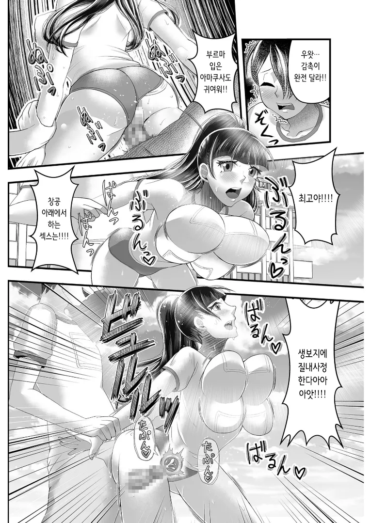 [Wosushi] Jikan Teishi Appli ~Boku no Daisuki na Seitokaichou~ (2) | 시간 정지 어플 ~내가 사랑하는 학생회장~ (2) [Korean] image number 11