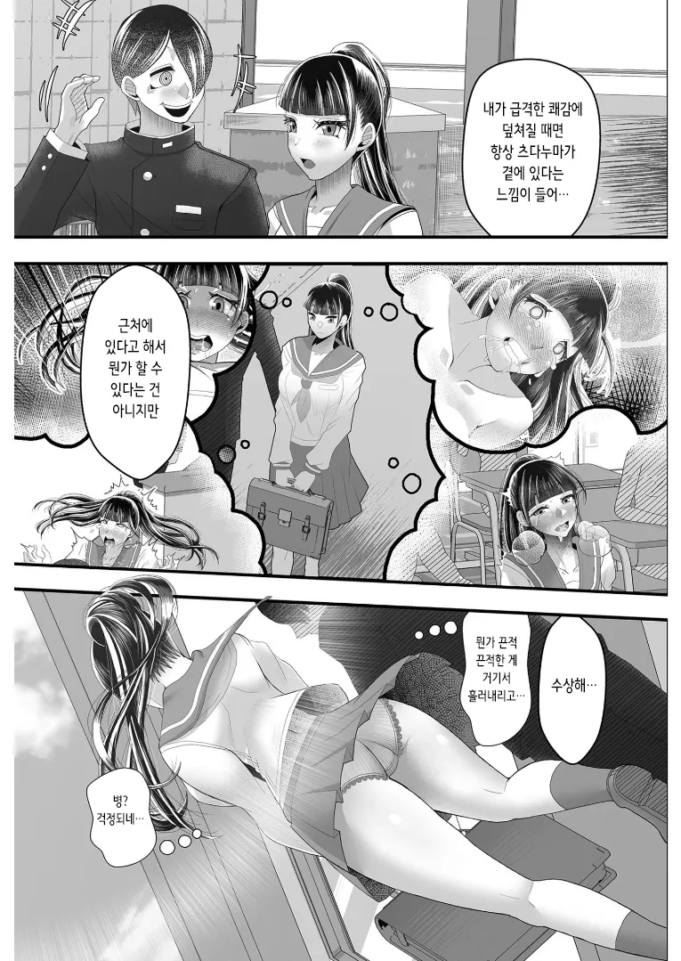 [Wosushi] Jikan Teishi Appli ~Boku no Daisuki na Seitokaichou~ (2) | 시간 정지 어플 ~내가 사랑하는 학생회장~ (2) [Korean] image number 18