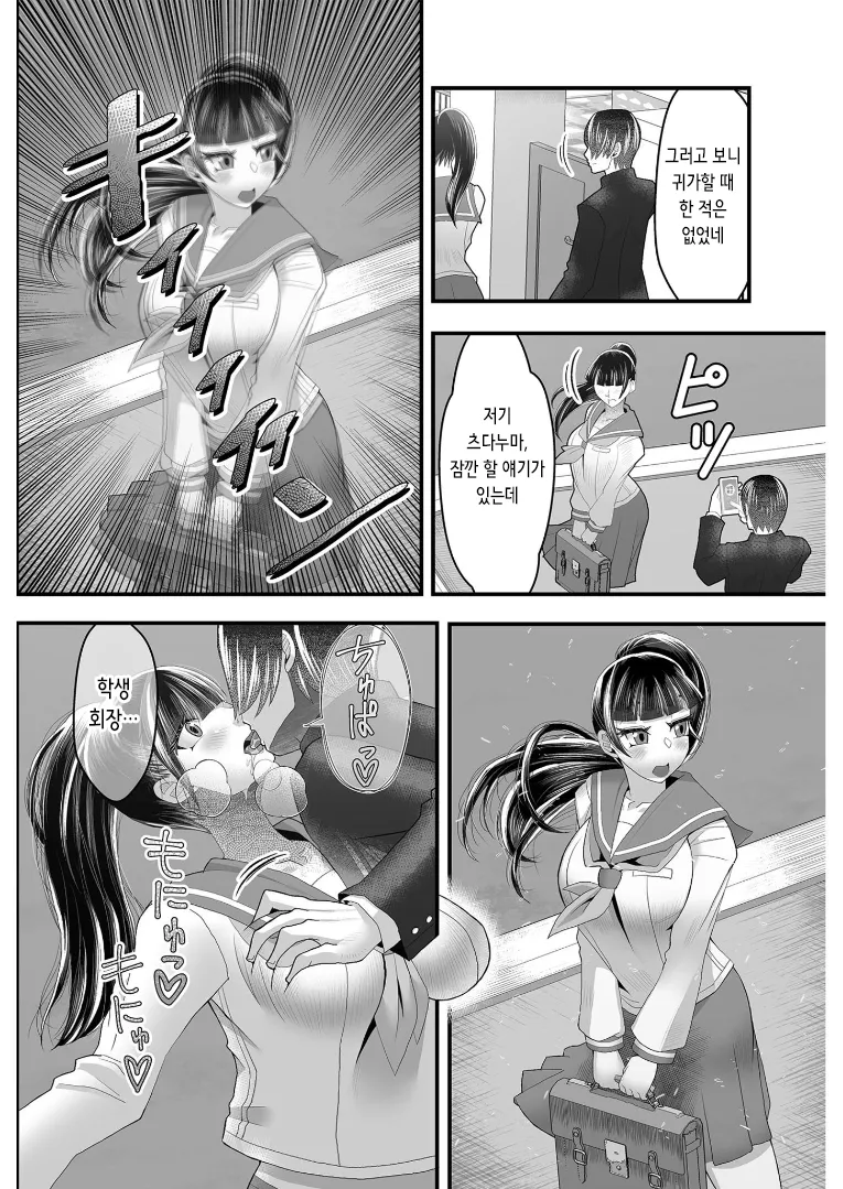 [Wosushi] Jikan Teishi Appli ~Boku no Daisuki na Seitokaichou~ (2) | 시간 정지 어플 ~내가 사랑하는 학생회장~ (2) [Korean] image number 19