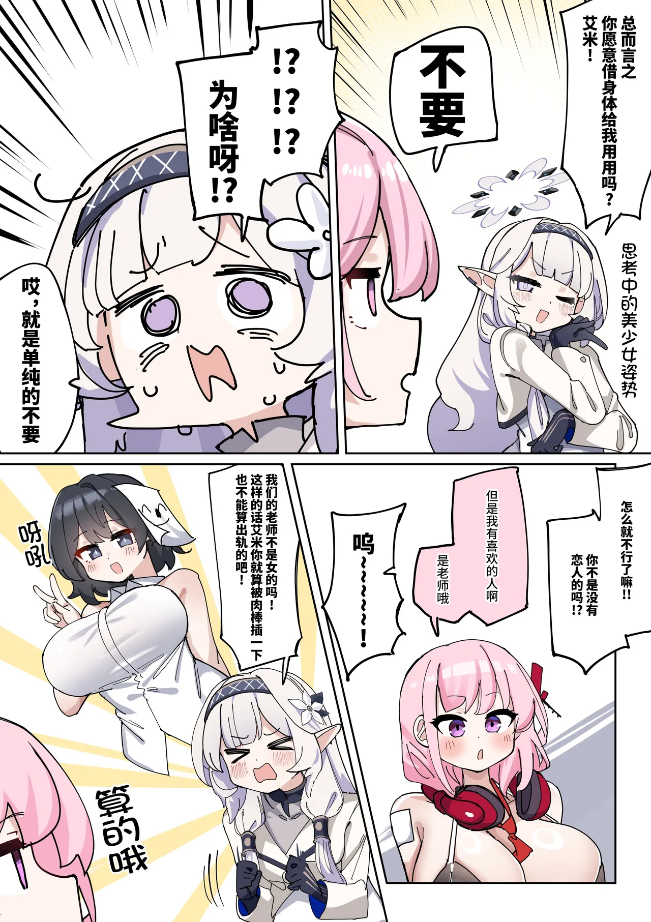 [Zea Lark] Nagachin Karidaka Dekatama Futanari Bishoujo Himari-chan (Blue Archive) [Chinese] [不咕鸟汉化组] 2eme image