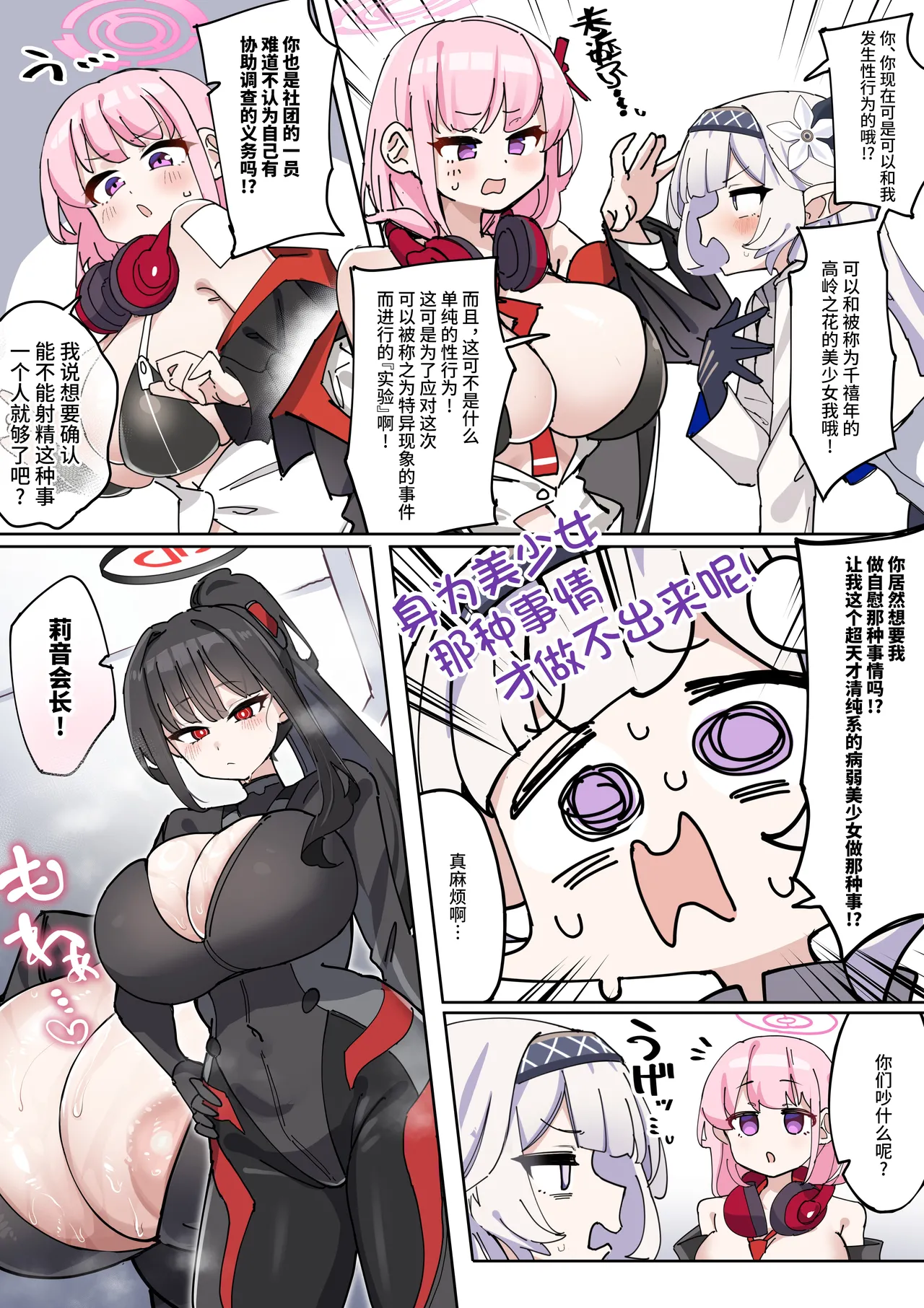 [Zea Lark] Nagachin Karidaka Dekatama Futanari Bishoujo Himari-chan (Blue Archive) [Chinese] [不咕鸟汉化组] 3eme image