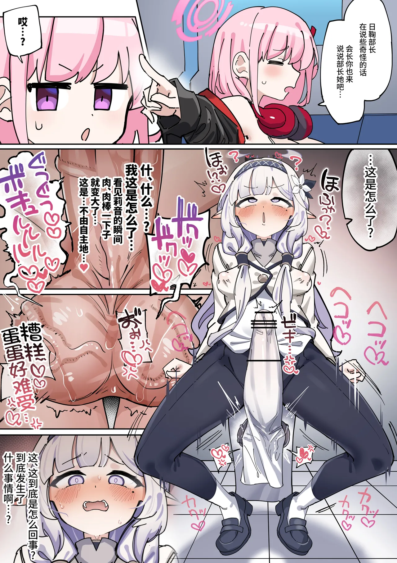 [Zea Lark] Nagachin Karidaka Dekatama Futanari Bishoujo Himari-chan (Blue Archive) [Chinese] [不咕鸟汉化组] 4eme image