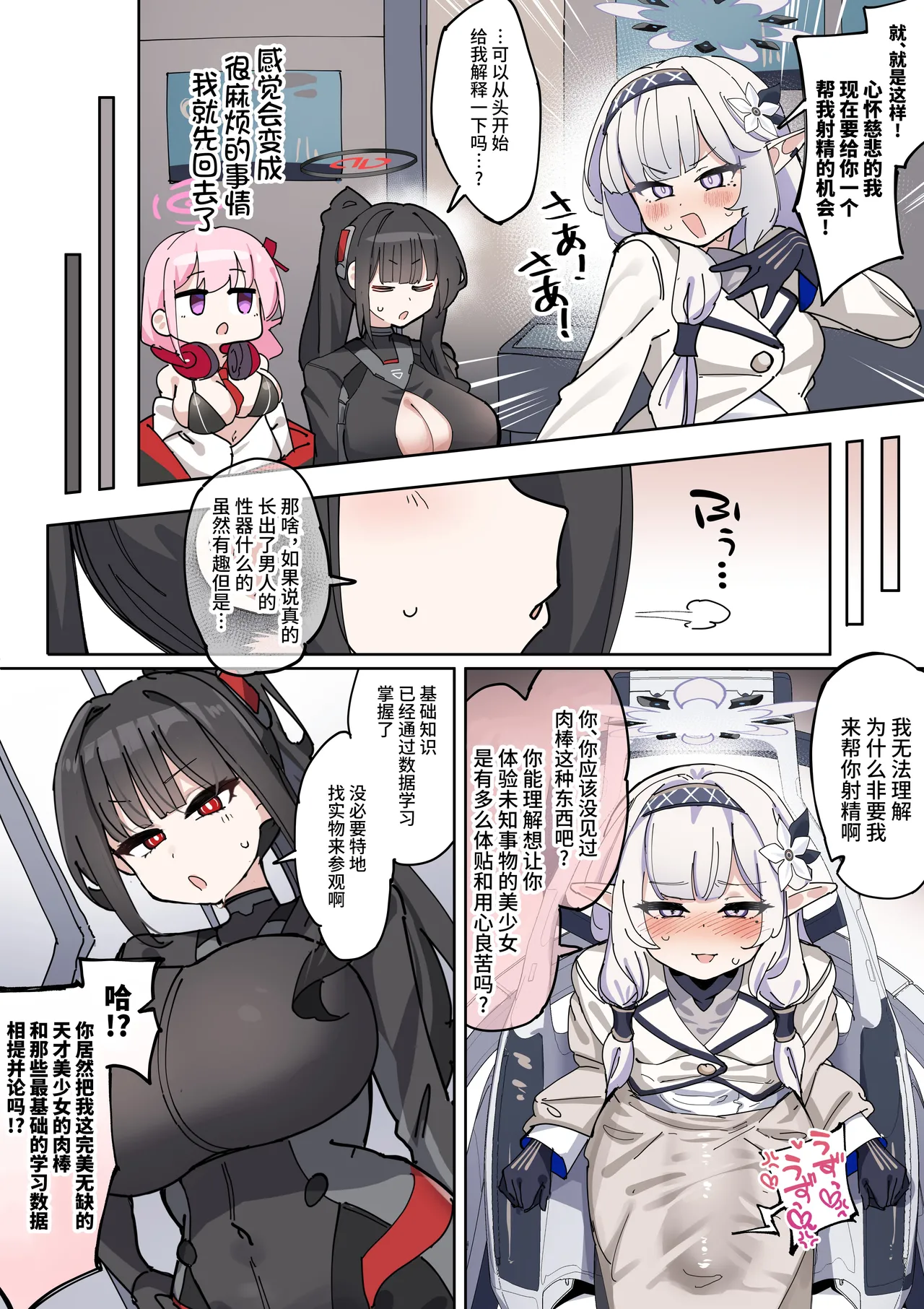 [Zea Lark] Nagachin Karidaka Dekatama Futanari Bishoujo Himari-chan (Blue Archive) [Chinese] [不咕鸟汉化组] 7eme image