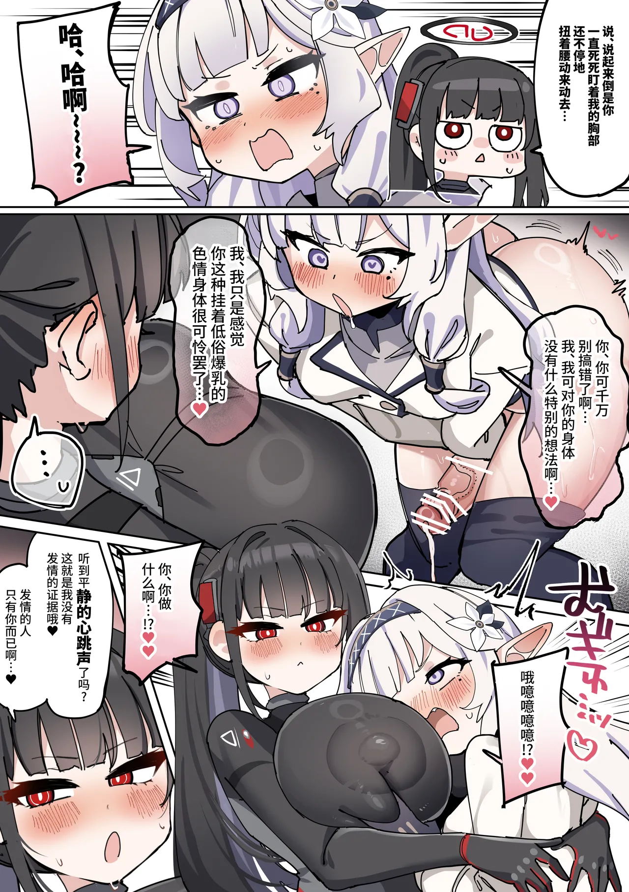 [Zea Lark] Nagachin Karidaka Dekatama Futanari Bishoujo Himari-chan (Blue Archive) [Chinese] [不咕鸟汉化组] 10eme image