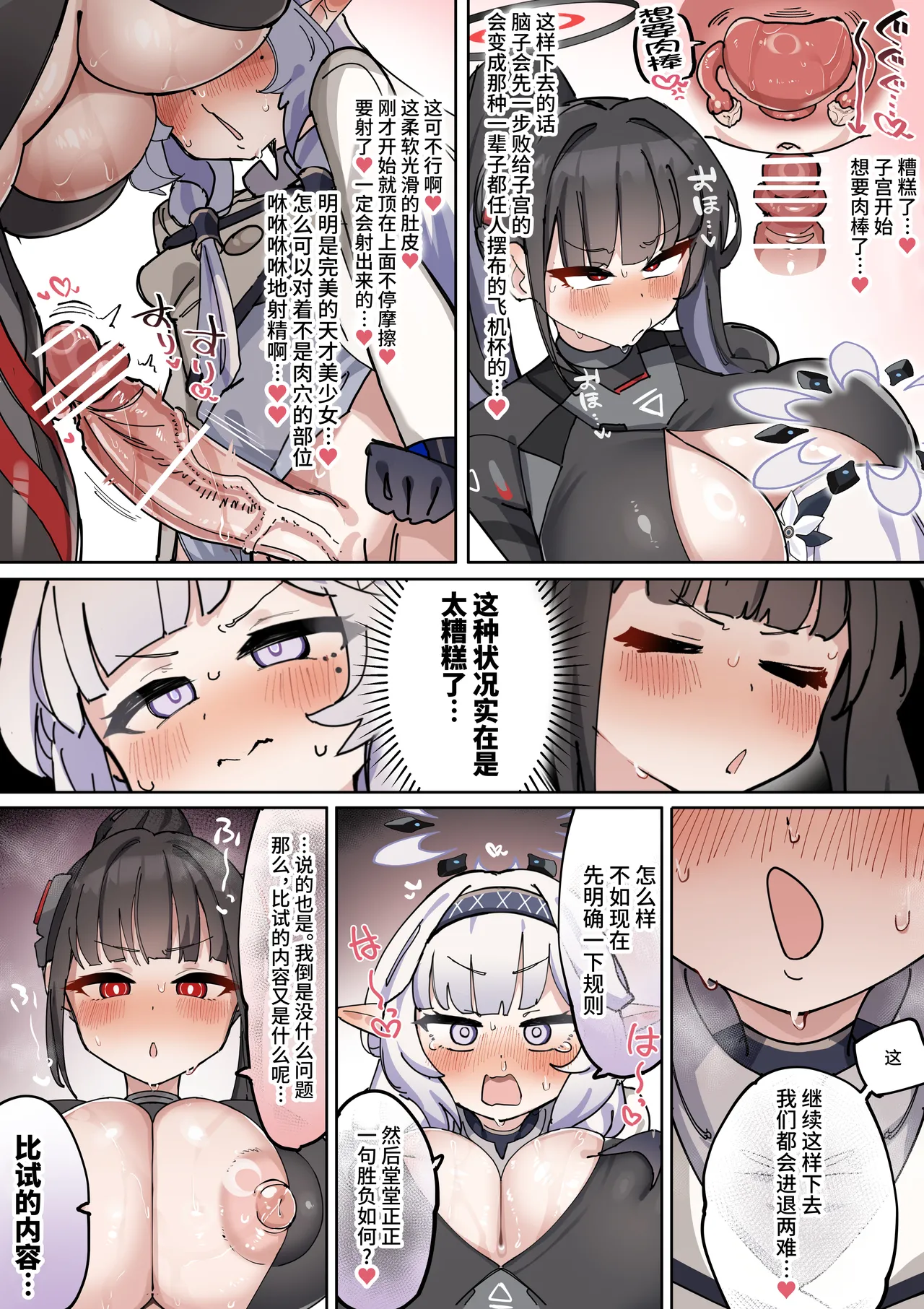 [Zea Lark] Nagachin Karidaka Dekatama Futanari Bishoujo Himari-chan (Blue Archive) [Chinese] [不咕鸟汉化组] 12eme image