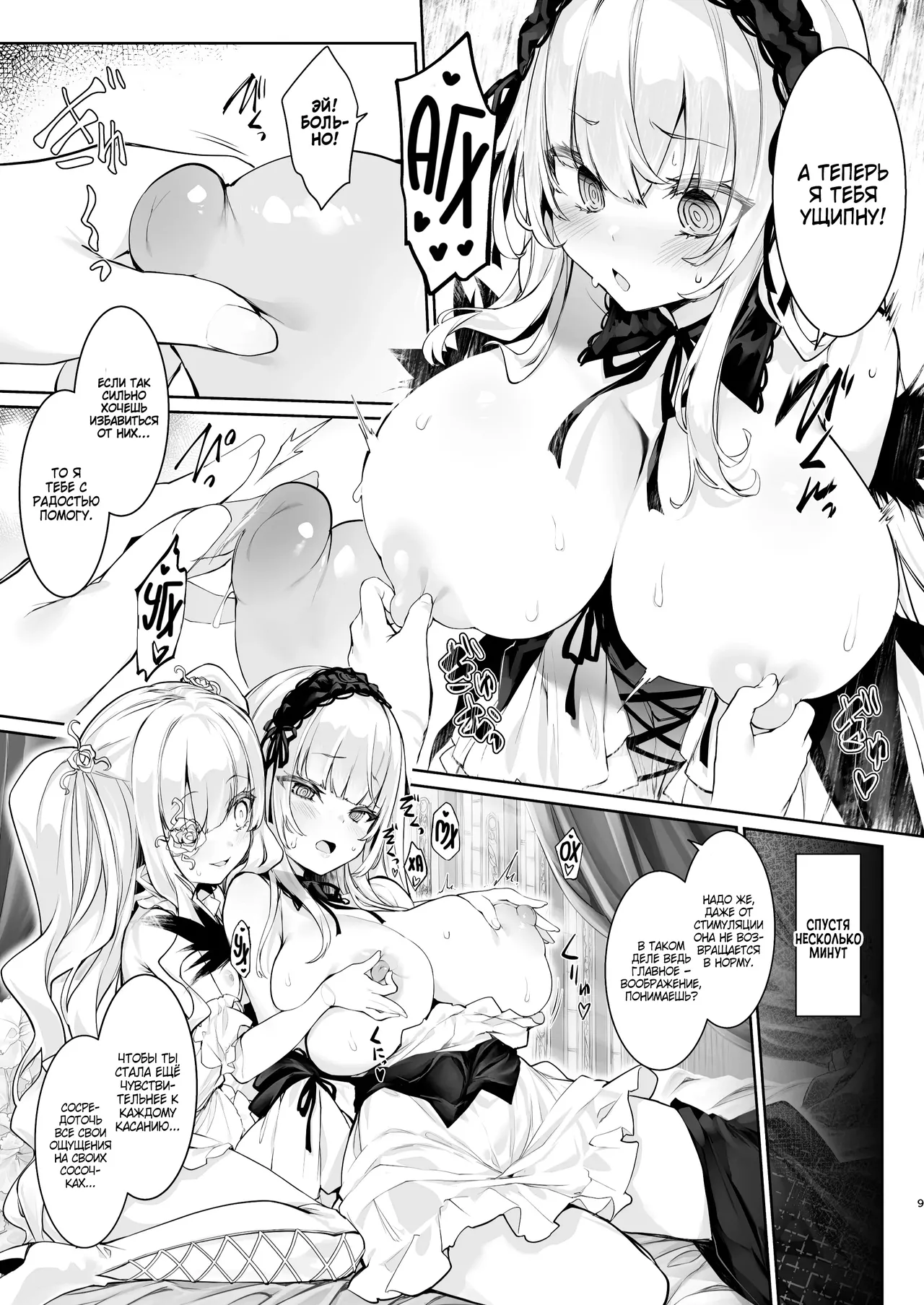 [Tousen Soudou (Tousen)] Gin Chichi Hypnosis | Молочный Гипноз (Rozen Maiden) [Russian] [Zone] [Digital] imagen número 8