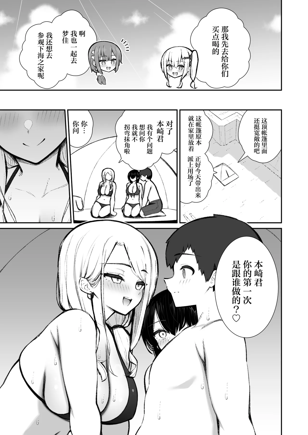 [Izure] Iede Gal na Senpai wa Kantan ni Yarasete Kureru 6 [Chinese] [Digital] 图片编号 16