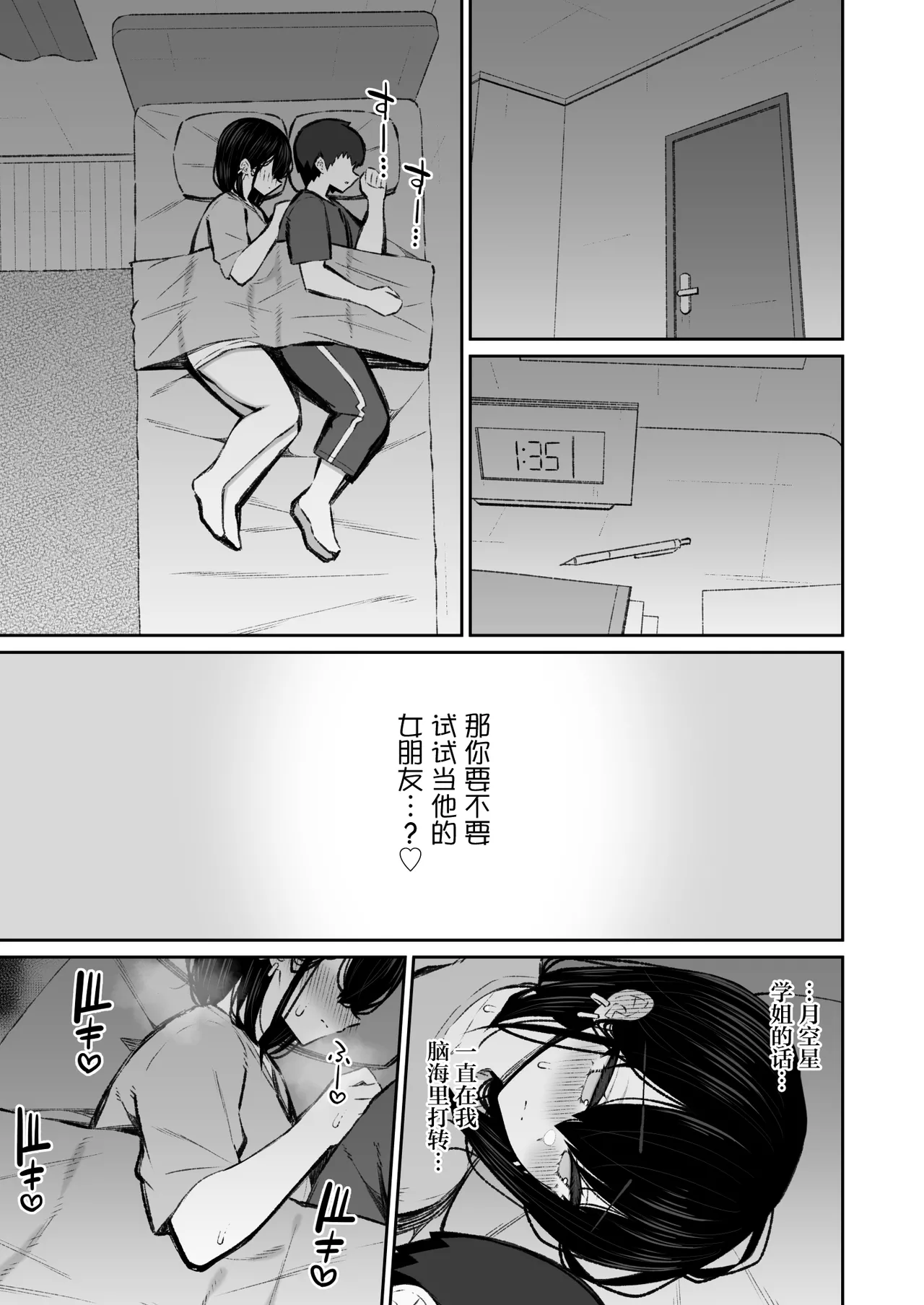 [Izure] Iede Gal na Senpai wa Kantan ni Yarasete Kureru 6 [Chinese] [Digital] 图片编号 66