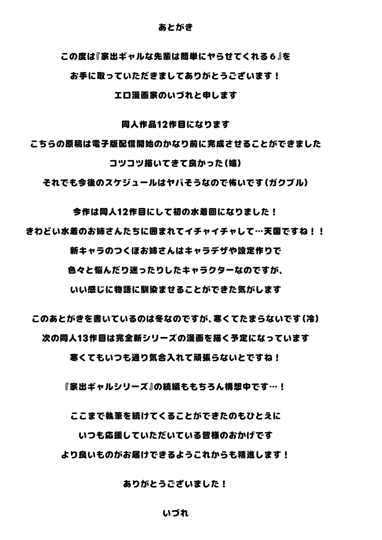 [Izure] Iede Gal na Senpai wa Kantan ni Yarasete Kureru 6 [Chinese] [Digital] 图片编号 68