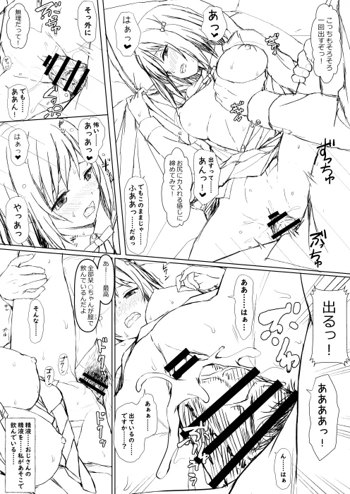 [Lili Marleen (Kinohara Hikaru)] 栞◯ちゃんの冒険（仮） pixiv ver (Love Live! Nijigasaki High School Idol Club) изображение № 16