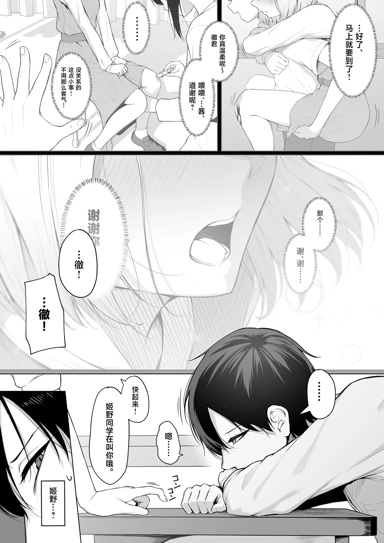 [Maikage (Mikage)] Yarasete yarutte Itten no! [Chinese] 图片编号 2