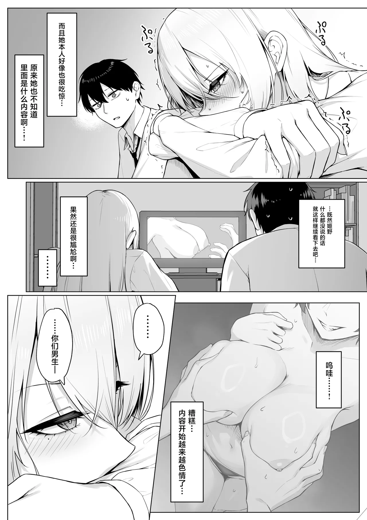 [Maikage (Mikage)] Yarasete yarutte Itten no! [Chinese] 图片编号 12