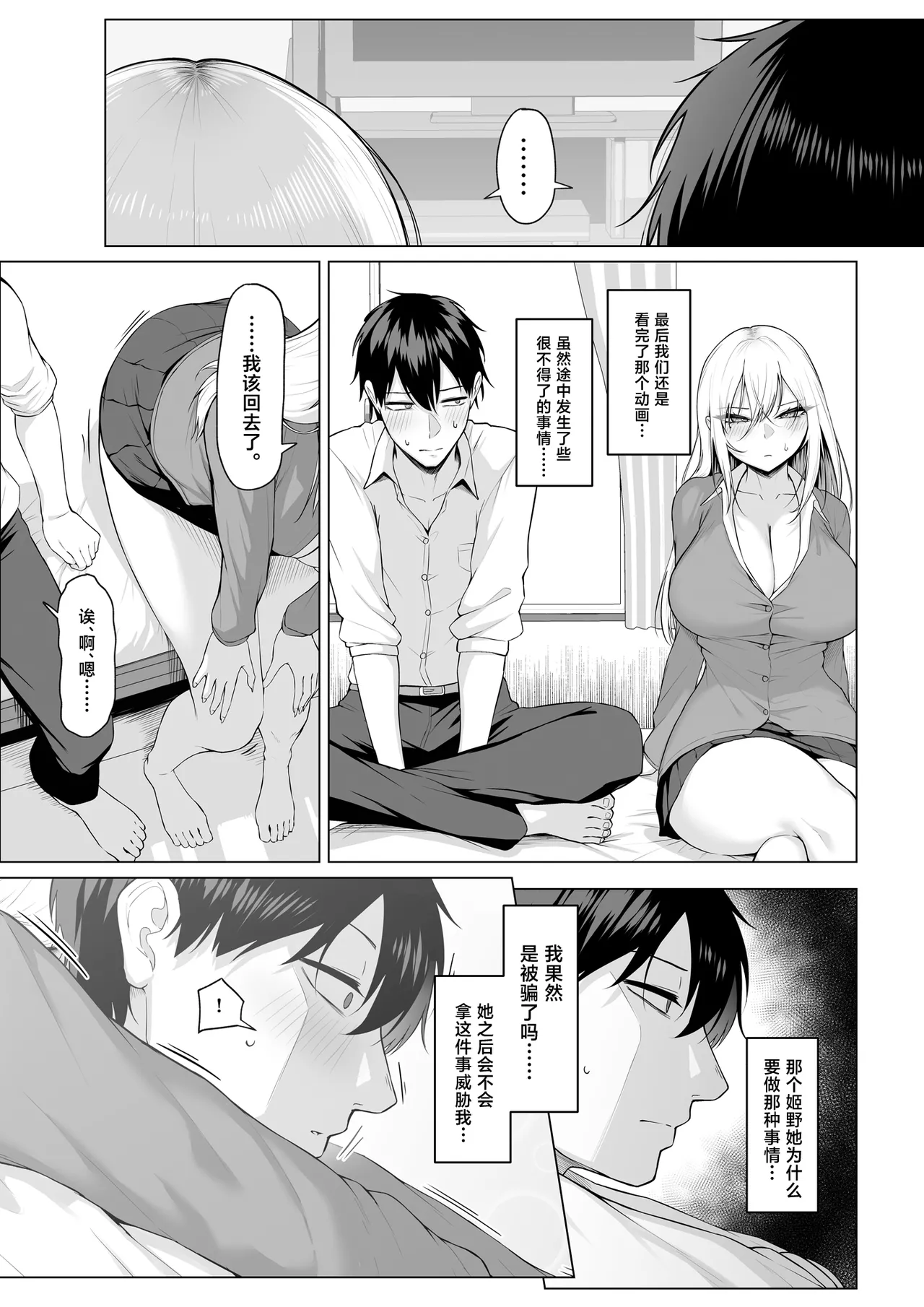 [Maikage (Mikage)] Yarasete yarutte Itten no! [Chinese] 图片编号 50