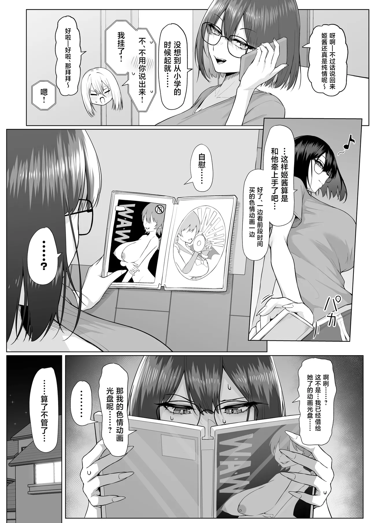 [Maikage (Mikage)] Yarasete yarutte Itten no! [Chinese] 图片编号 53