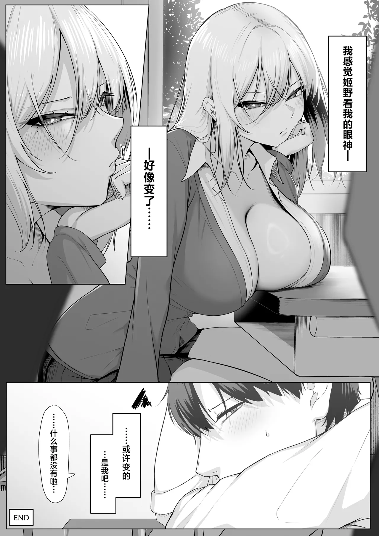 [Maikage (Mikage)] Yarasete yarutte Itten no! [Chinese] 图片编号 56