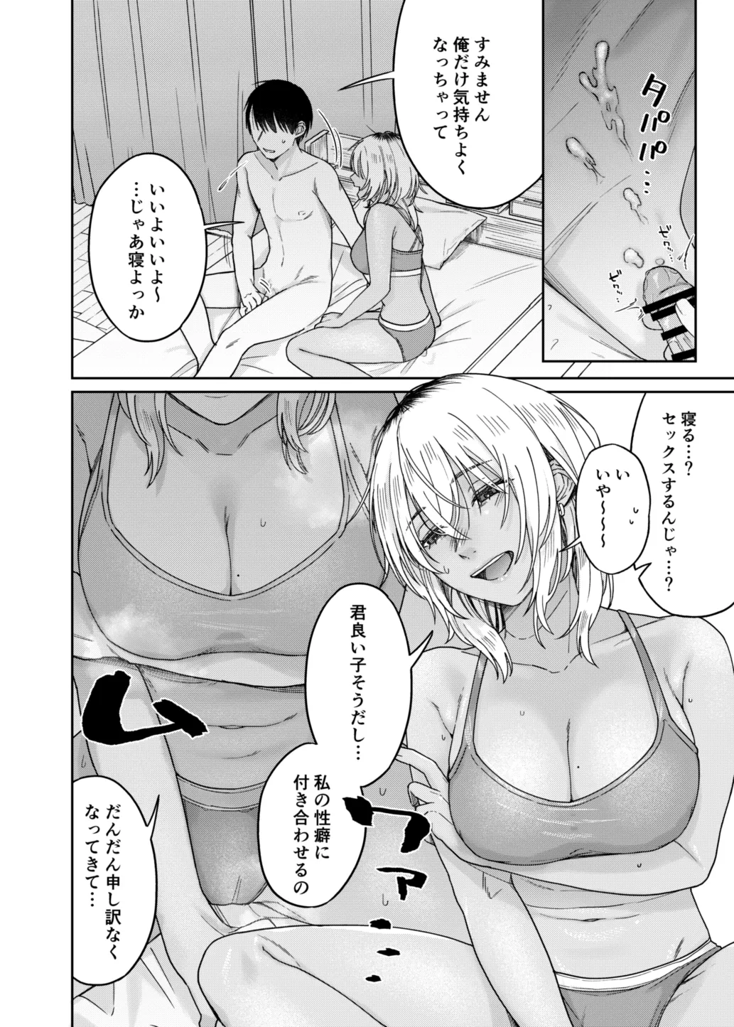 [デッパツシンコー (葱田塩)] 『ウチ、泊まってく？』-訳アリお姉さんとのアブノーマルな夜- numero di immagine  13