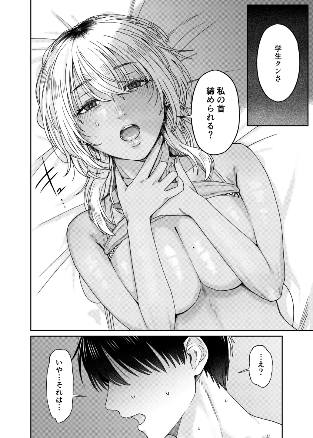 [デッパツシンコー (葱田塩)] 『ウチ、泊まってく？』-訳アリお姉さんとのアブノーマルな夜- numero di immagine  19