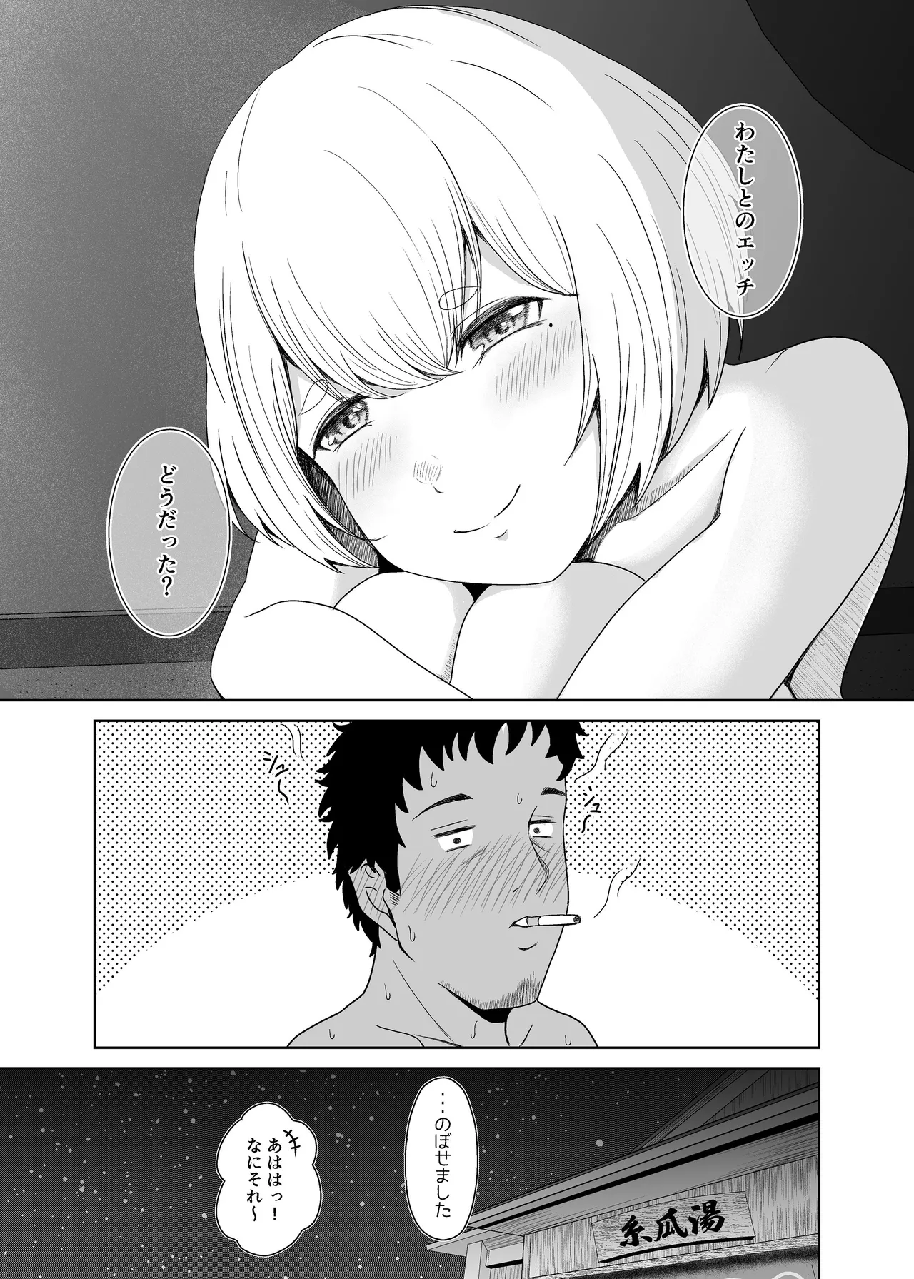 [畜生堂 (しばたん)] ゆあがり image number 34