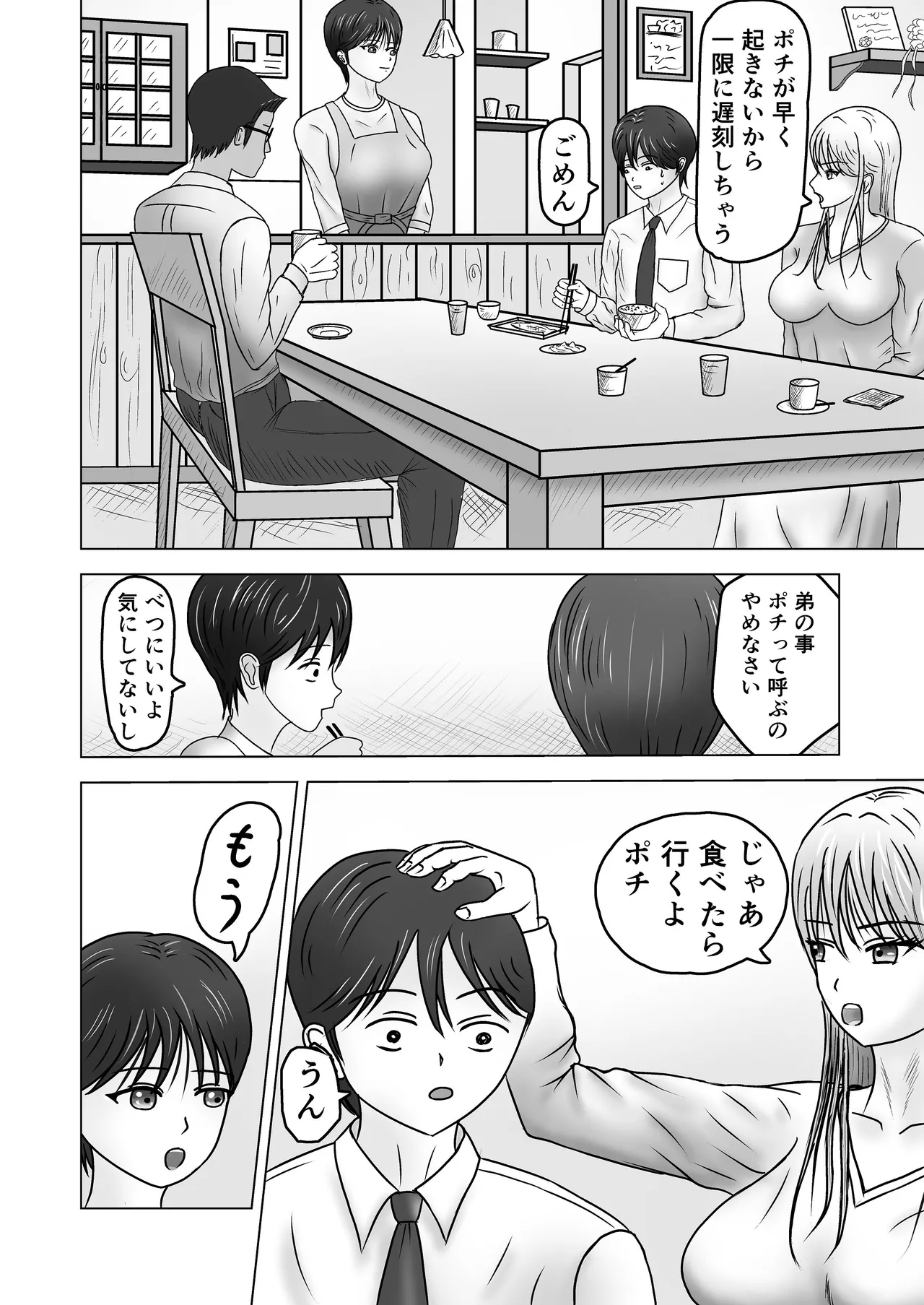 [藤本アガト] ねえポチ！お姉ちゃんのココに入れてみたくない？ 4eme image