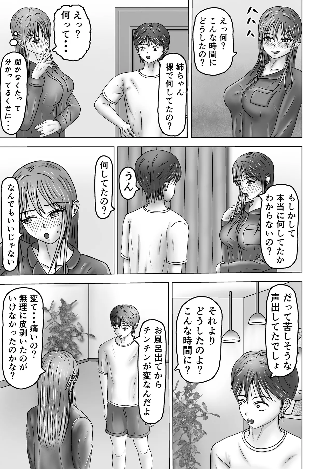 [藤本アガト] ねえポチ！お姉ちゃんのココに入れてみたくない？ 25eme image