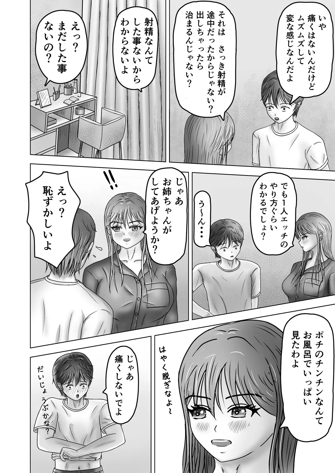 [藤本アガト] ねえポチ！お姉ちゃんのココに入れてみたくない？ 26eme image