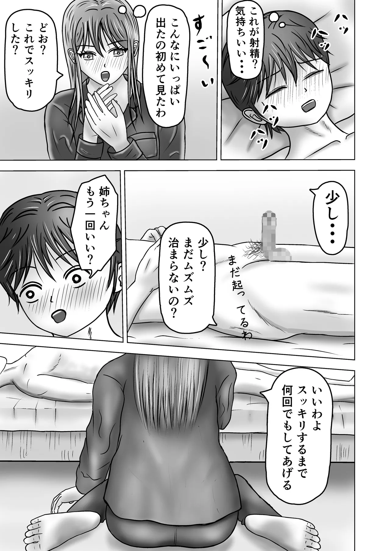 [藤本アガト] ねえポチ！お姉ちゃんのココに入れてみたくない？ 29eme image