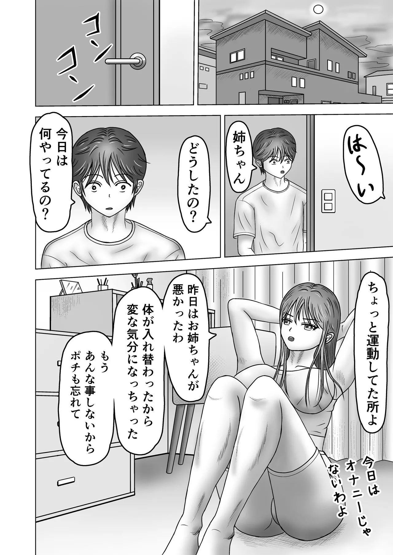 [藤本アガト] ねえポチ！お姉ちゃんのココに入れてみたくない？ 48eme image