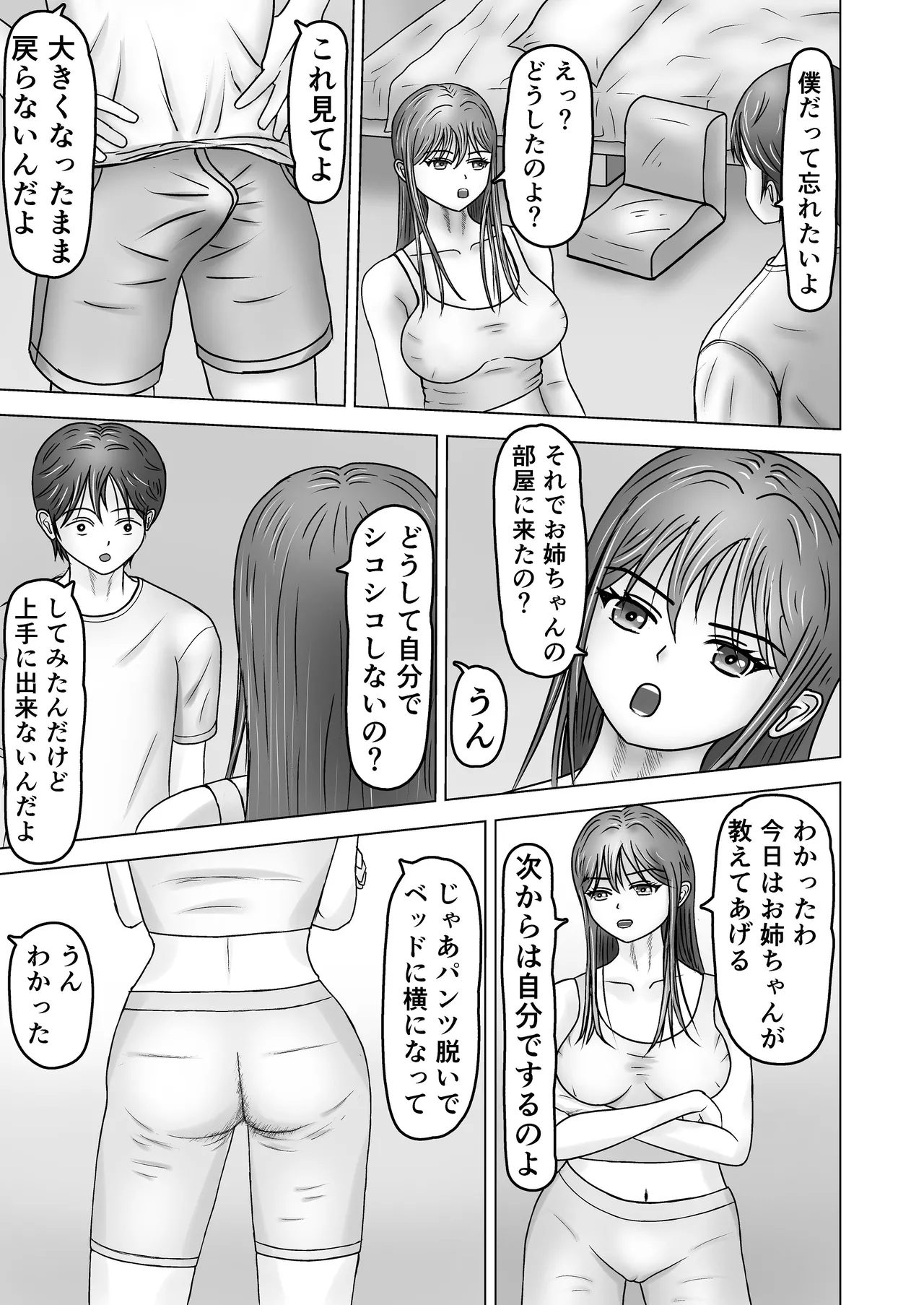 [藤本アガト] ねえポチ！お姉ちゃんのココに入れてみたくない？ 49eme image