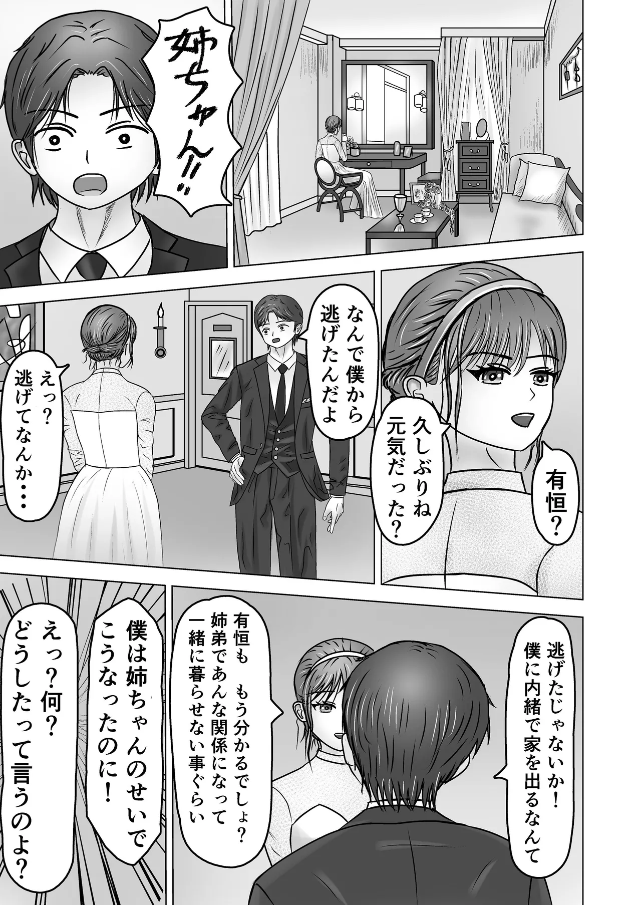 [藤本アガト] ねえポチ！お姉ちゃんのココに入れてみたくない？ 59eme image