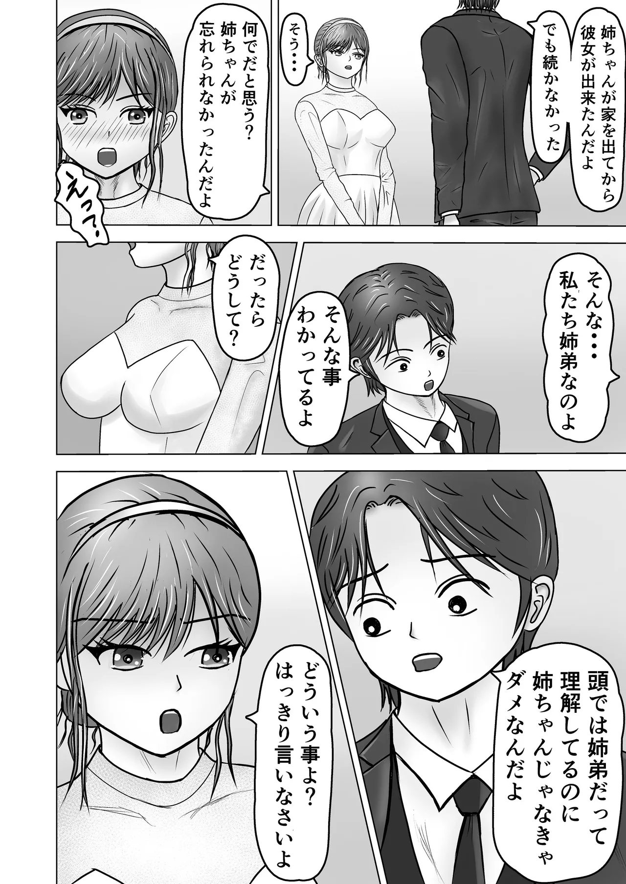 [藤本アガト] ねえポチ！お姉ちゃんのココに入れてみたくない？ 60eme image