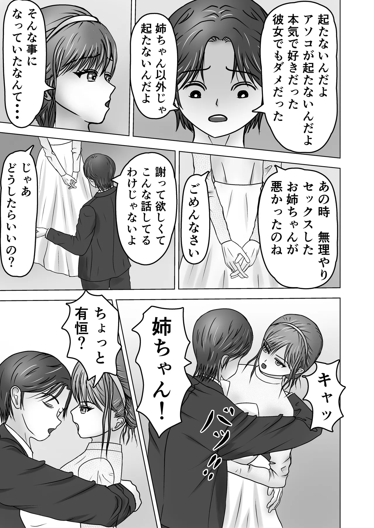 [藤本アガト] ねえポチ！お姉ちゃんのココに入れてみたくない？ 61eme image