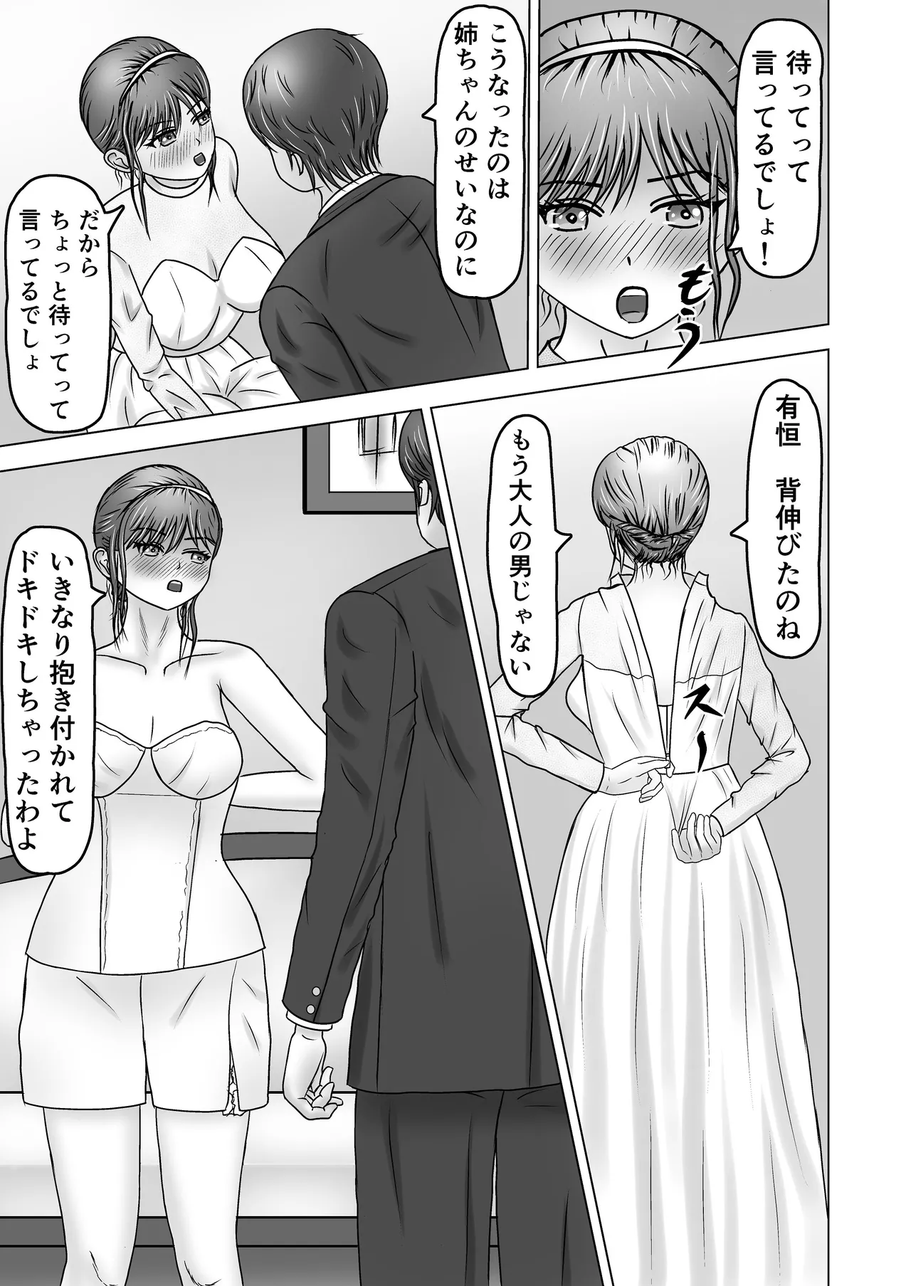 [藤本アガト] ねえポチ！お姉ちゃんのココに入れてみたくない？ 63eme image