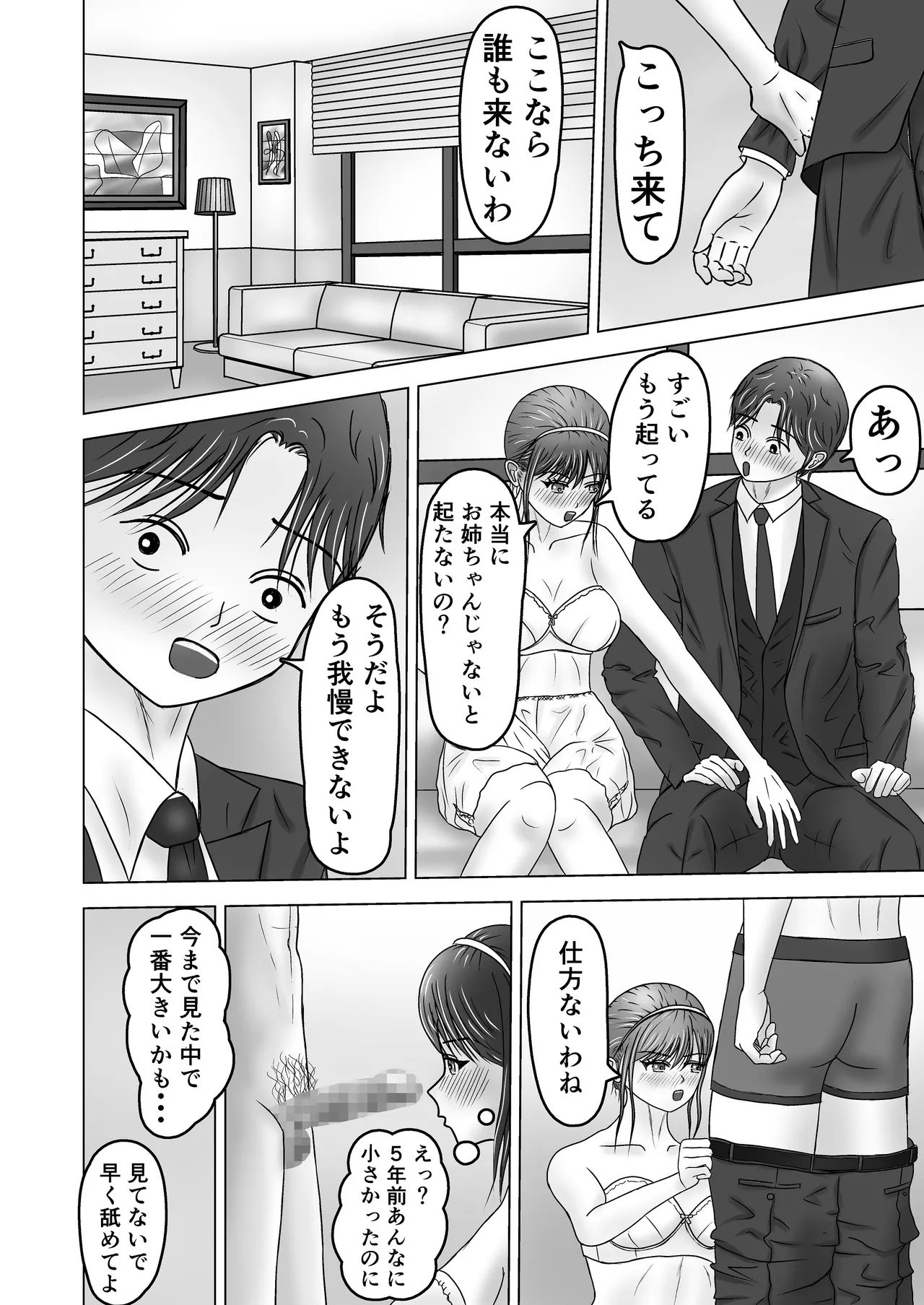 [藤本アガト] ねえポチ！お姉ちゃんのココに入れてみたくない？ 64eme image