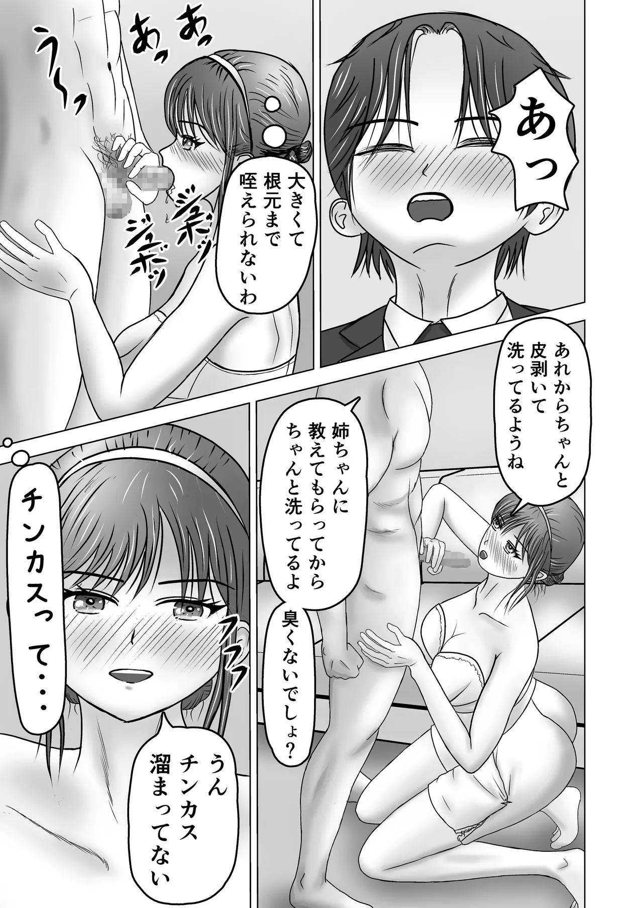 [藤本アガト] ねえポチ！お姉ちゃんのココに入れてみたくない？ 65eme image