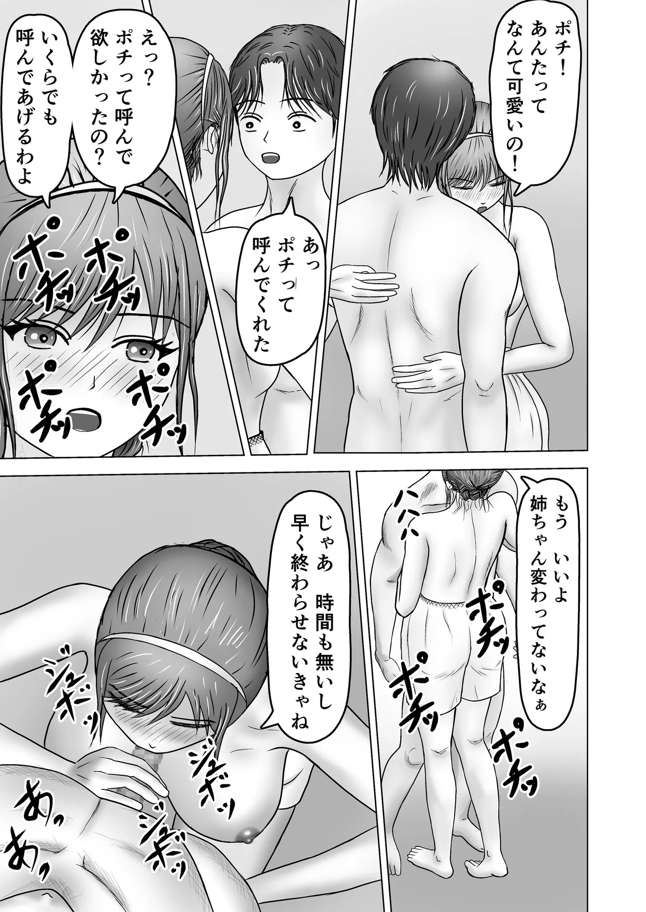 [藤本アガト] ねえポチ！お姉ちゃんのココに入れてみたくない？ 67eme image