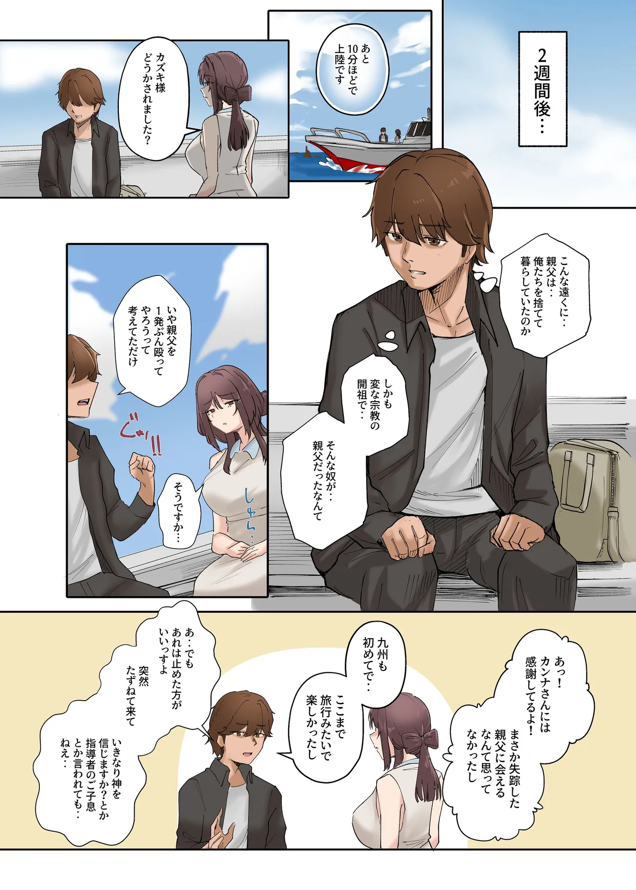 [KANIKORO] 入信すればだれでも…孕ませて善いのです Bildnummer 8