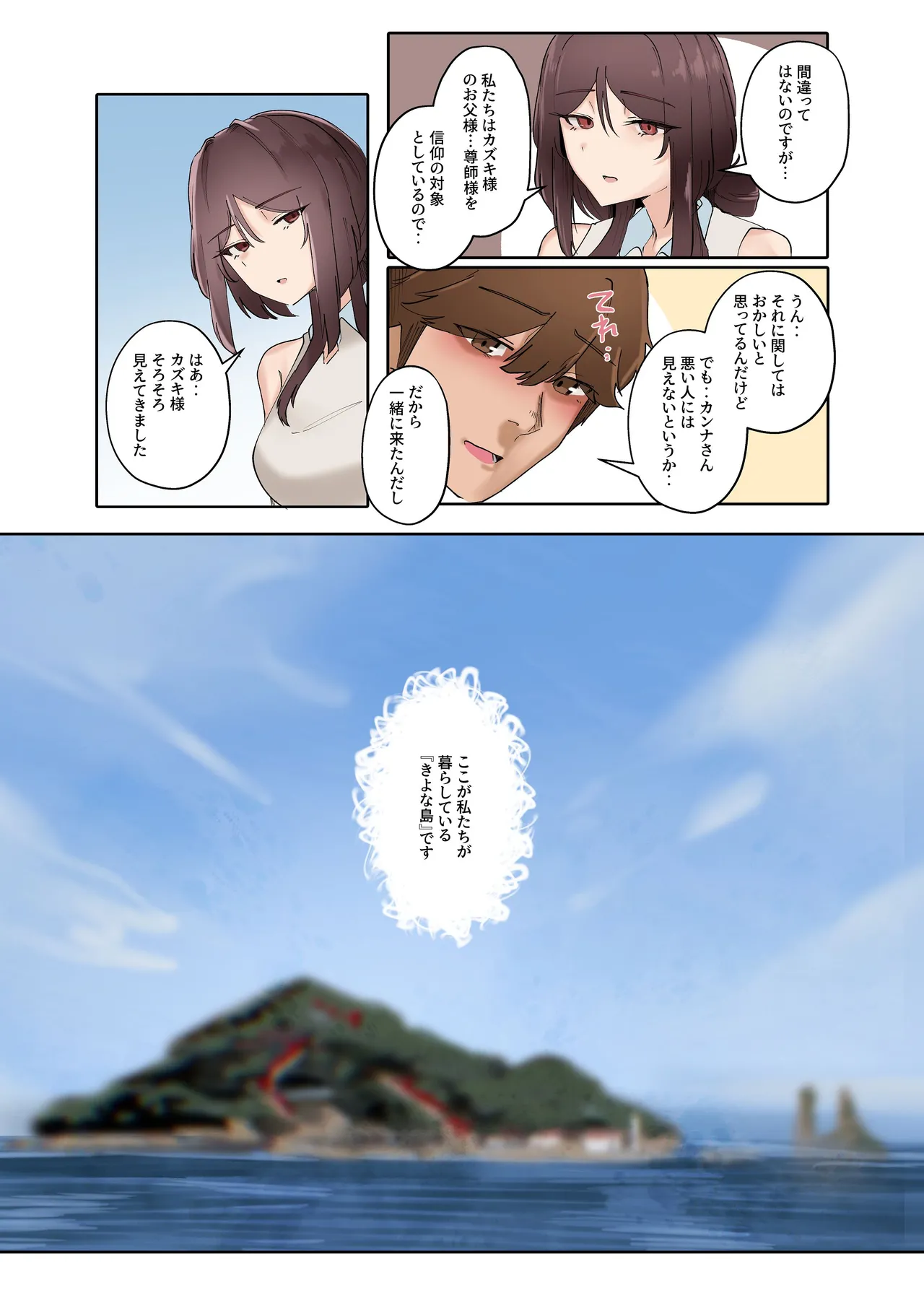 [KANIKORO] 入信すればだれでも…孕ませて善いのです Bildnummer 9