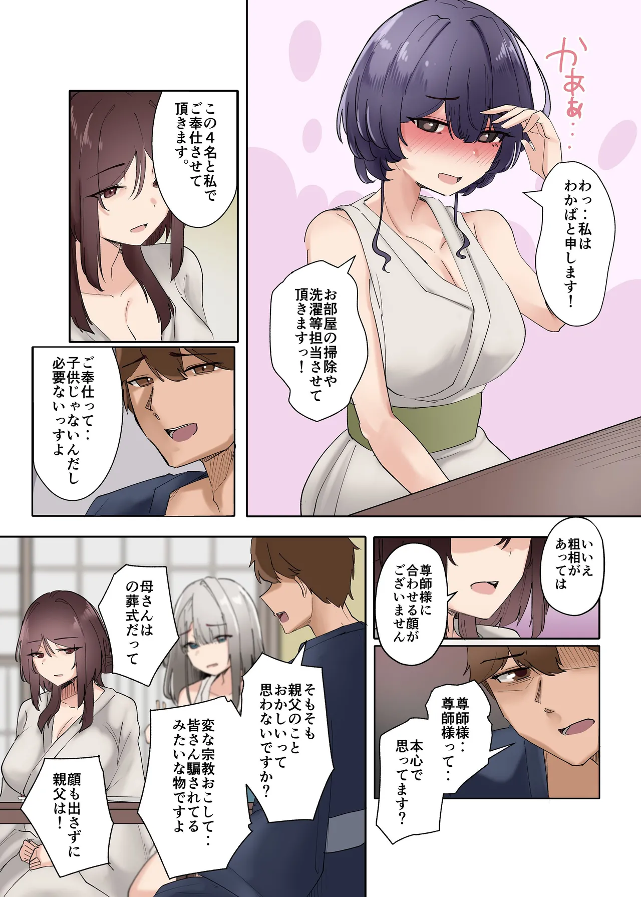 [KANIKORO] 入信すればだれでも…孕ませて善いのです Bildnummer 15